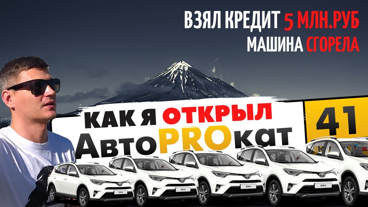 БИЗНЕС на АРЕНДЕ АВТО / КРЕДИТ 5 млн. рублей, МАШИНА СГОРЕЛА