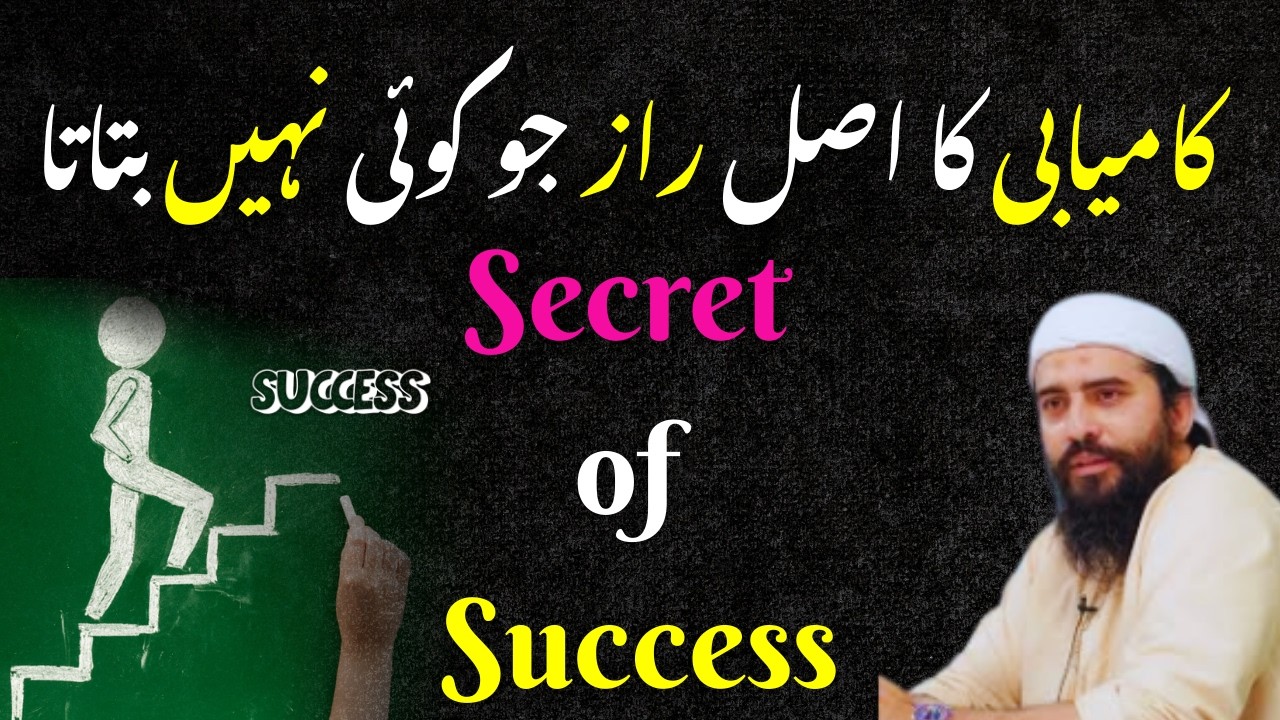 Kaamyabi Ka Woh Raaz Jo Koi Nahi Batata | Asal Secret of Success | Shaykh Atif Ahmed #quran #islam