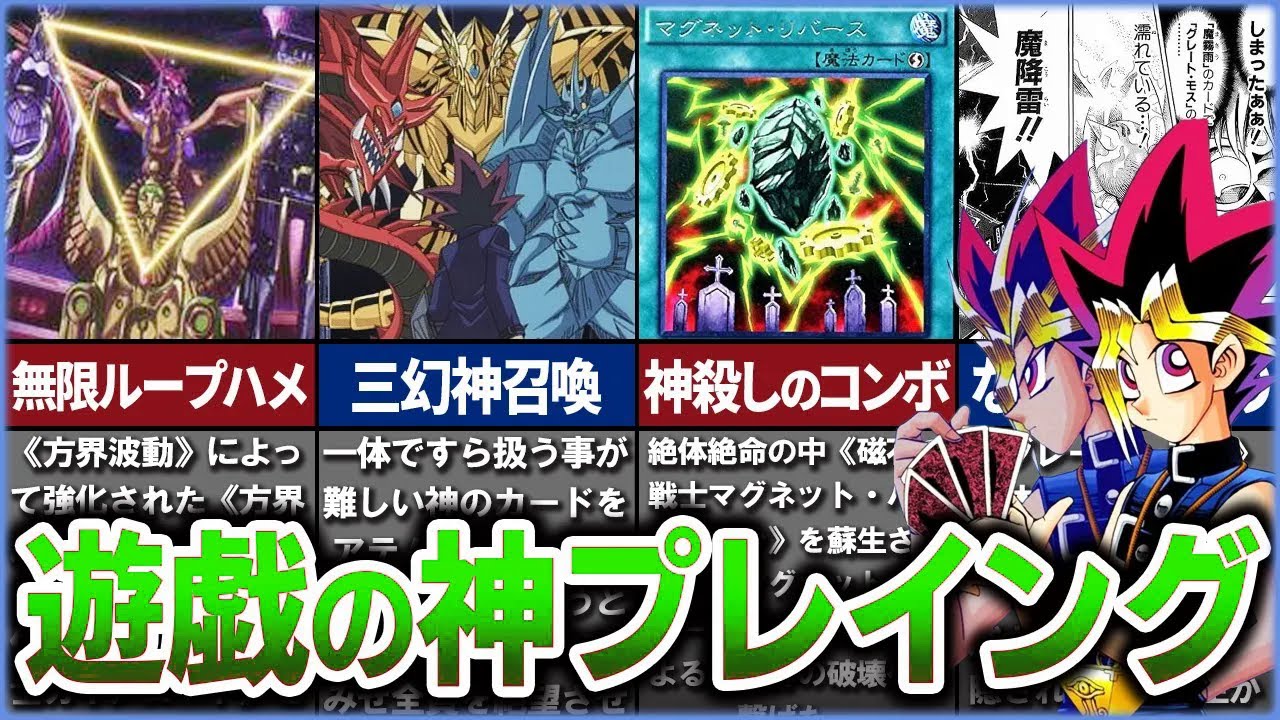 【遊戯王】武藤遊戯が見せた神プレイング・とんでもコンボを解説【ゆっくり解説#遊戯王 #遊戯王デュエルモンスターズ