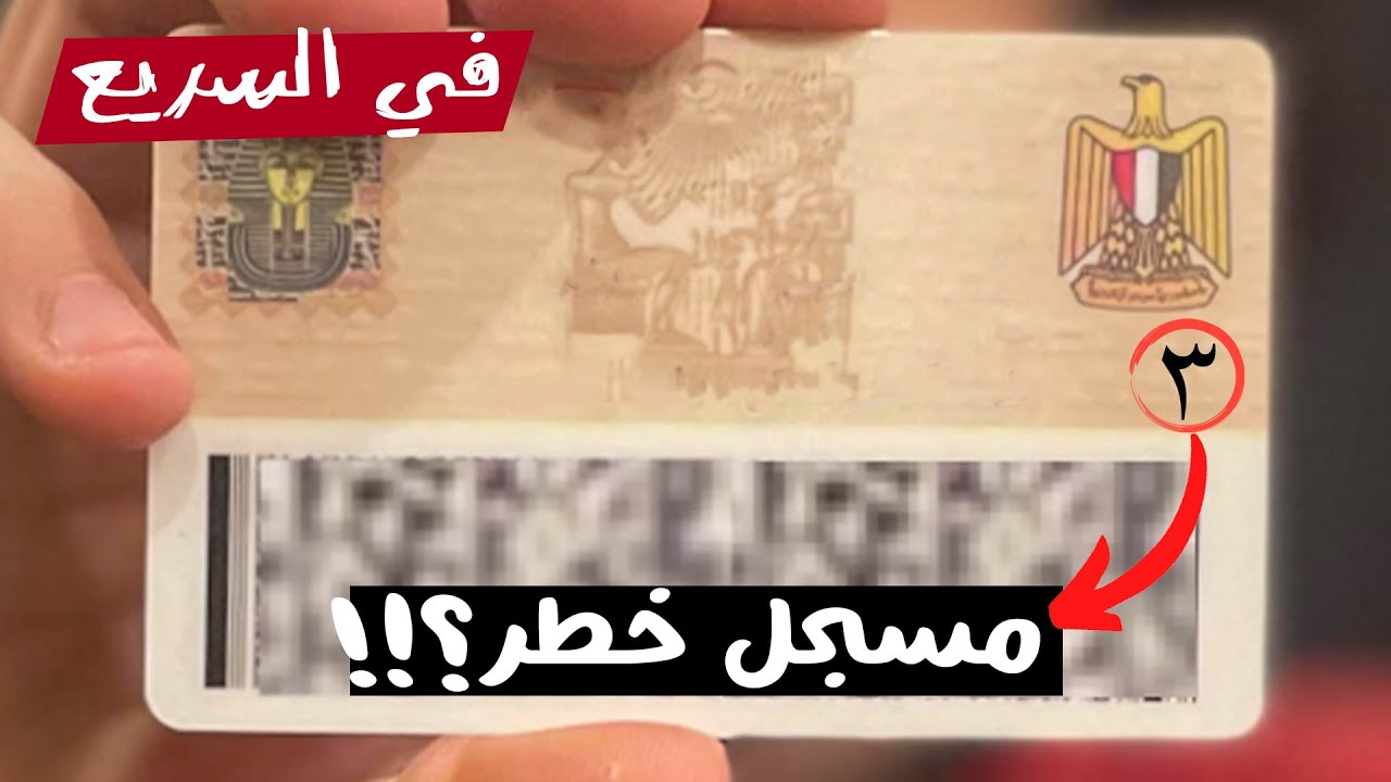 الأرقام اللي في البطاقة معناها إيه؟ | في السريع