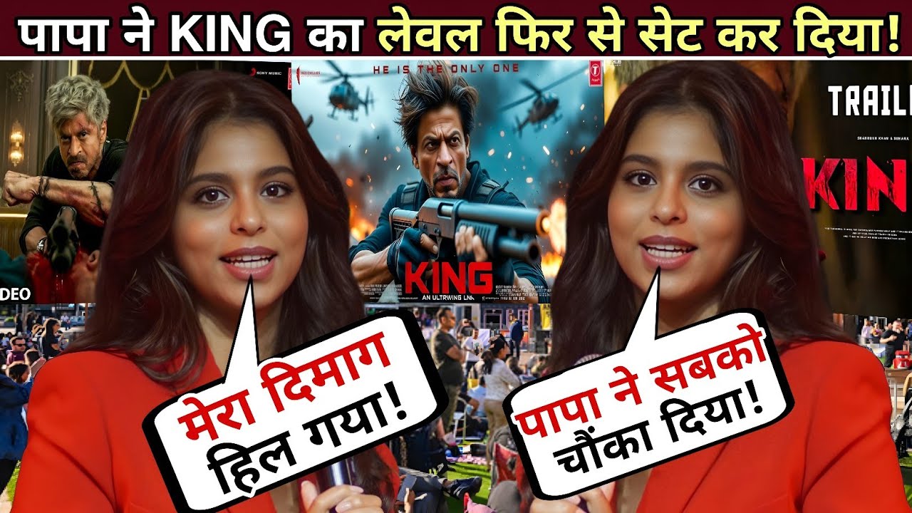 Mera Dimaag Hil Gaya! 😳 Suhana Khan Reacts To SRK KING Trailer | Papa Ne Level Set Kar Diya