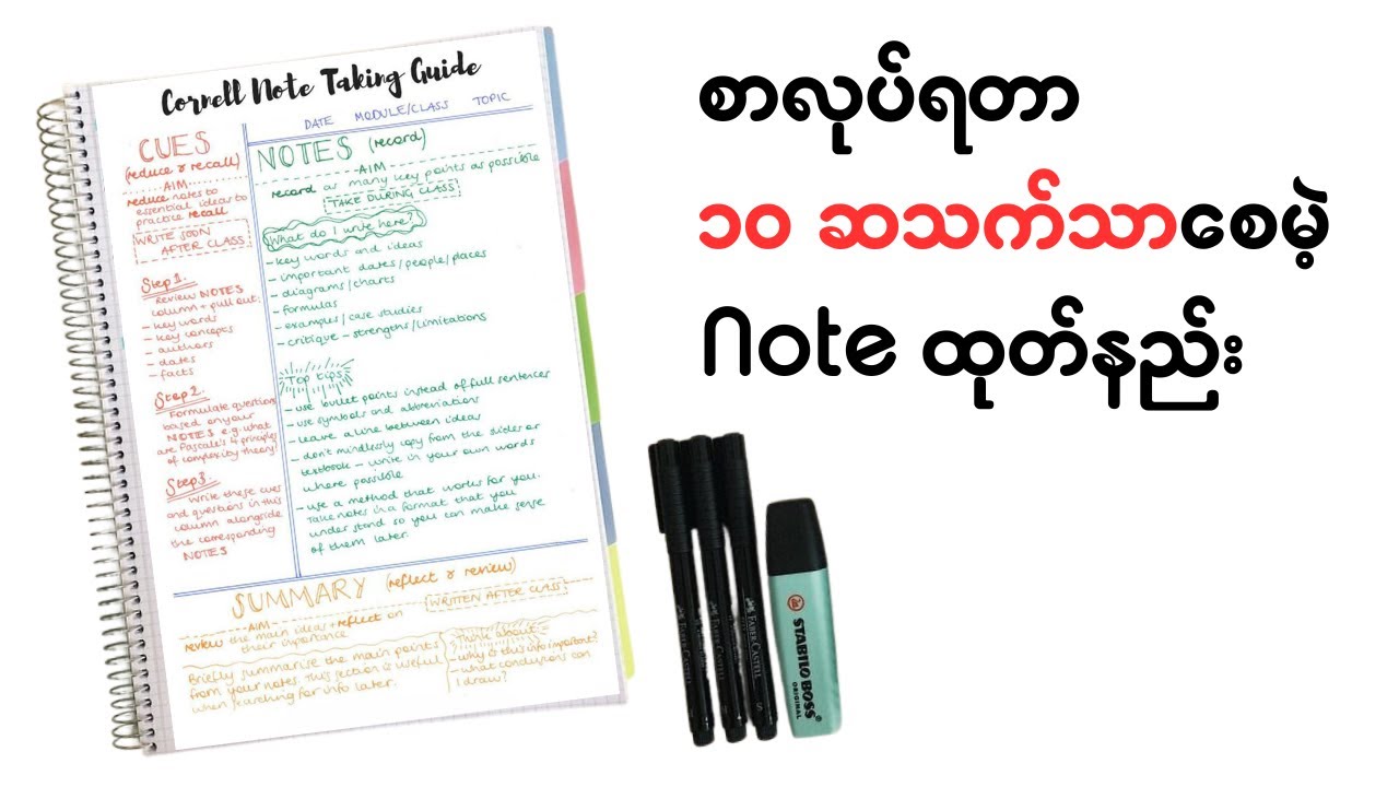 စာလုပ်ရတာ၁၀ဆသက်သာစေမဲ့ Noteထုတ်နည်း