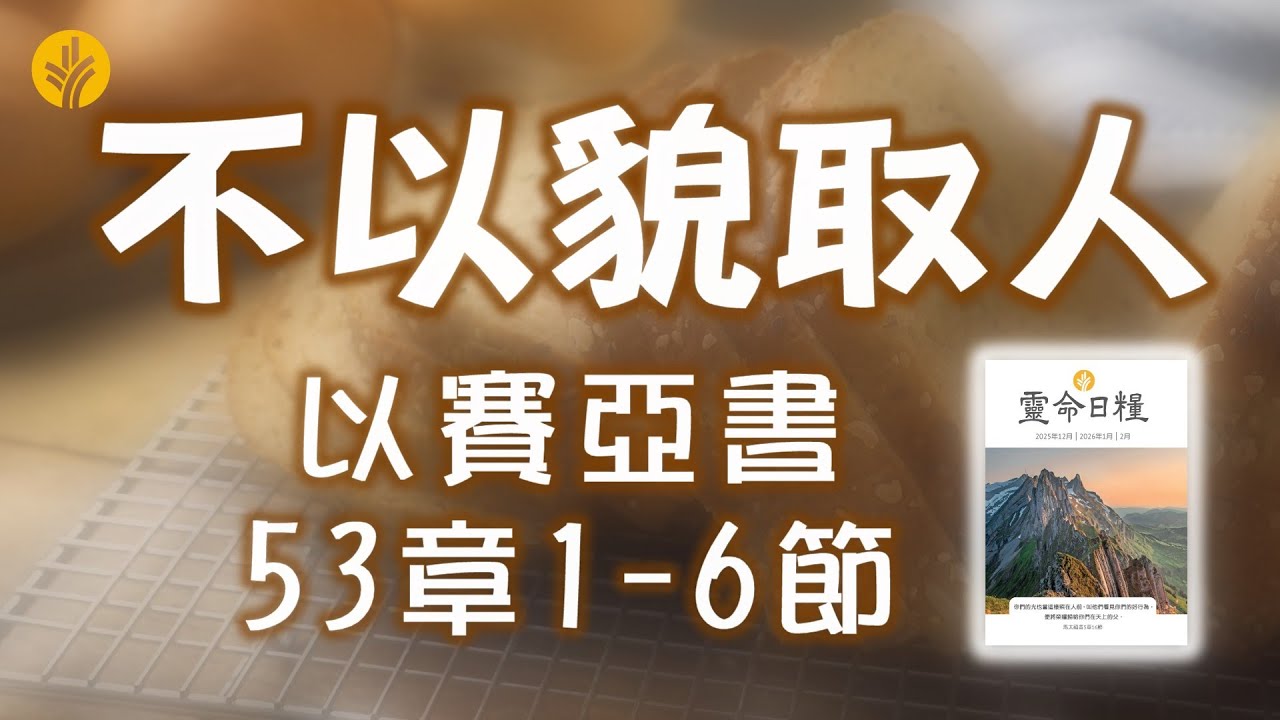 2月24日  不以貌取人
