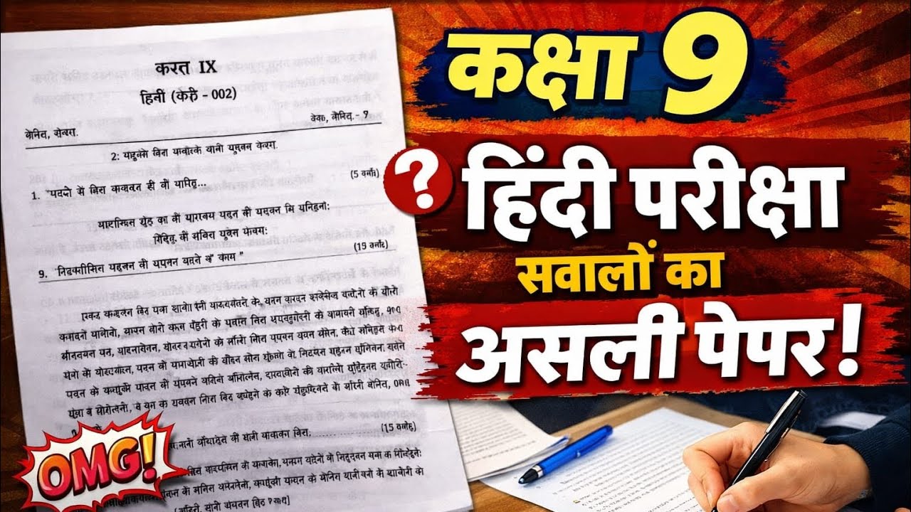 Jack bord Class 9th hindi real paper yahi aayega 