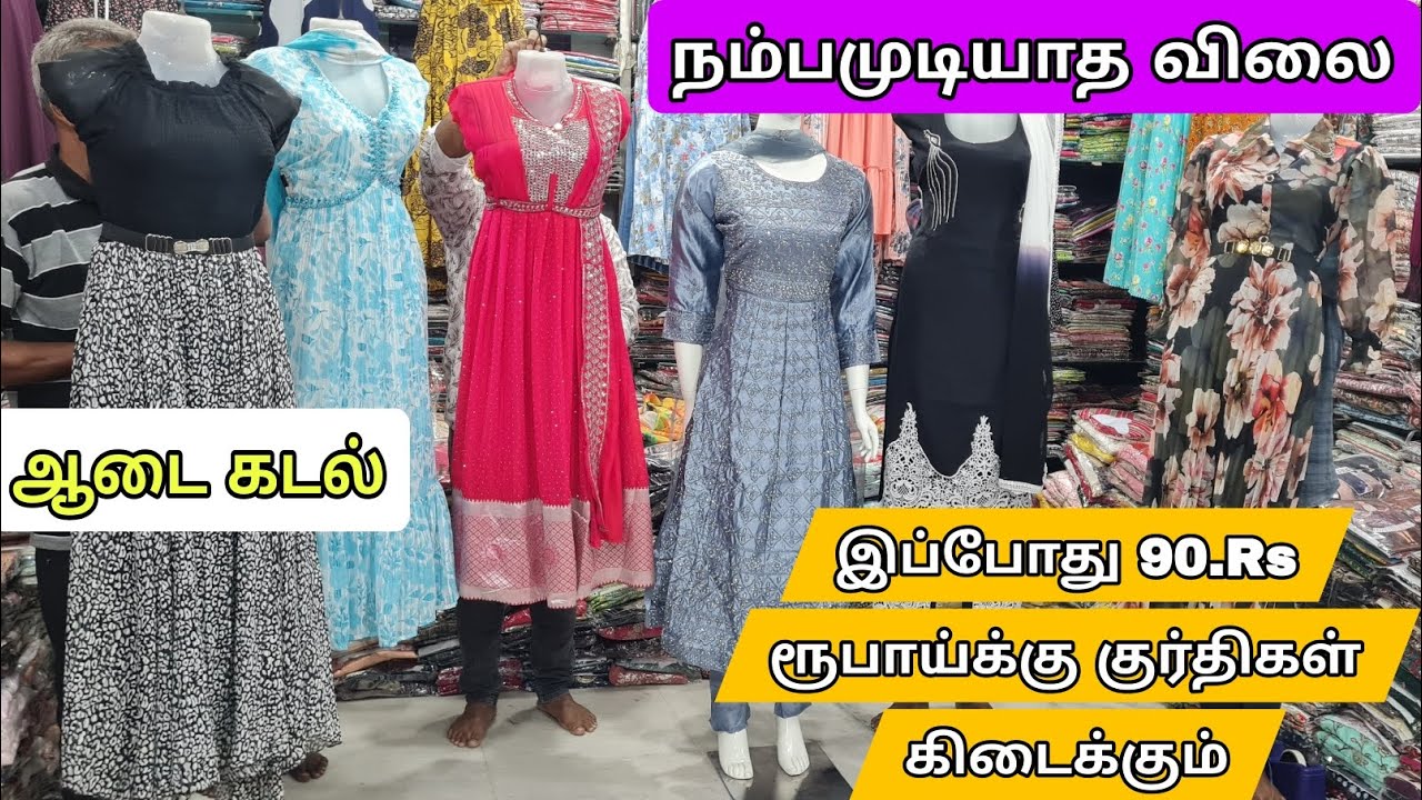 தமிழ்நாடு நம்பர் 1 குர்திஸ் மொத்த விற்பனைக் கடை🤩🤩|| Tamilnadu No.1 Wholesale kurtis Shop || 👌🏼👌🏼