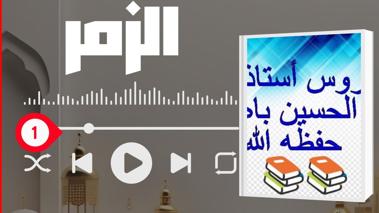 سورة الزمر ✅️Oustaz Alhousseine Bah Dakar Hafizahoullah #partager_max_svp  1/2