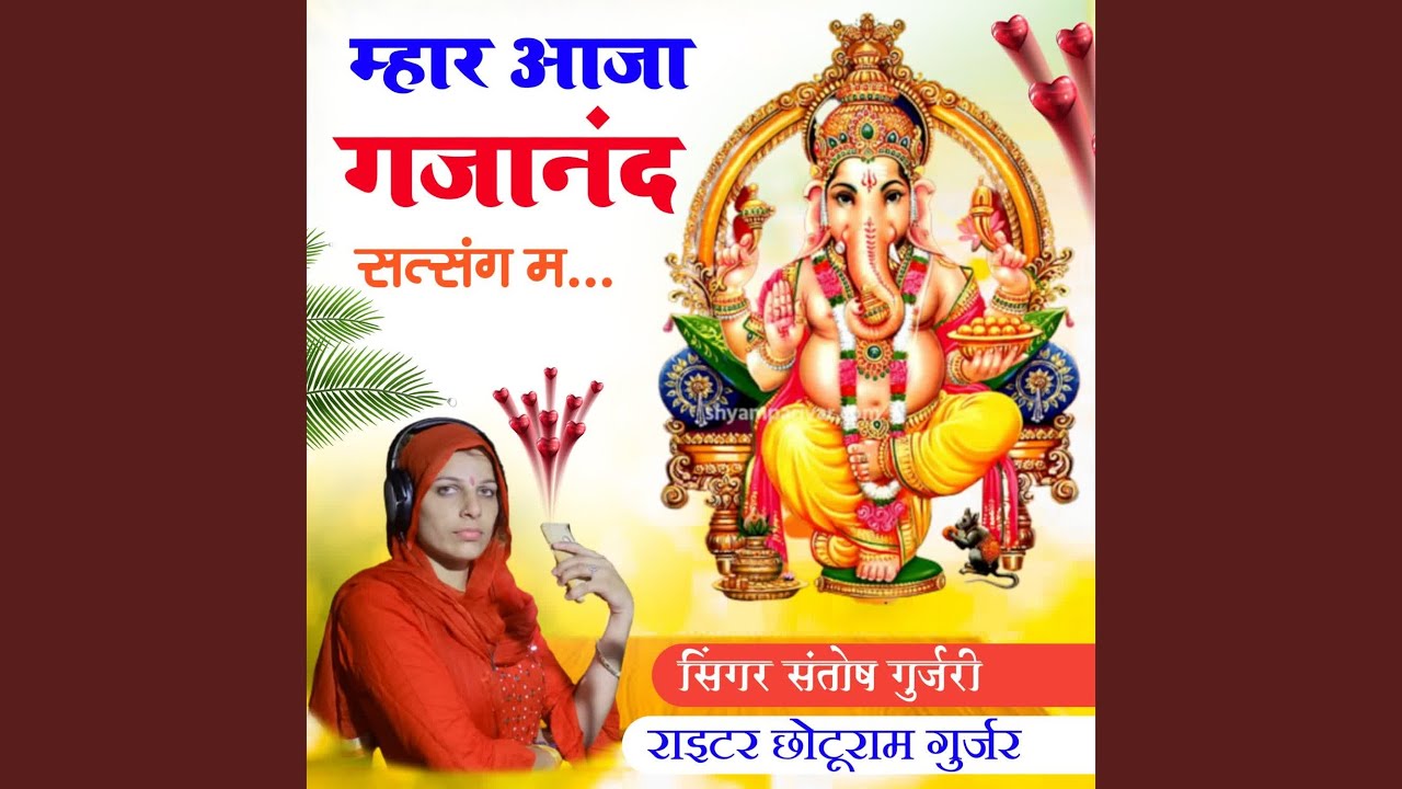 Mhar Aaja Gjanand Satsang Me