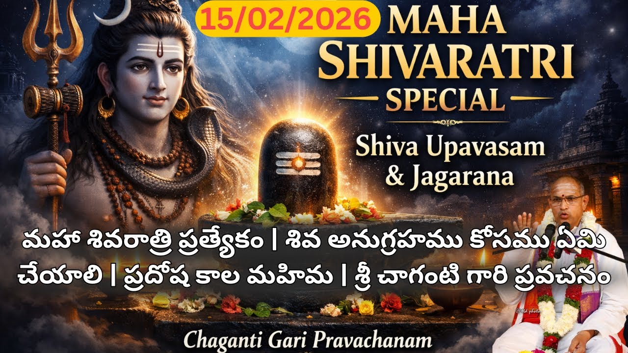 మహా శివరాత్రి ప్రత్యేకం | శివ అనుగ్రహము కోసము ఏమి చేయాలి | ప్రదోష కాల మహిమ | #chagantipravachanalu