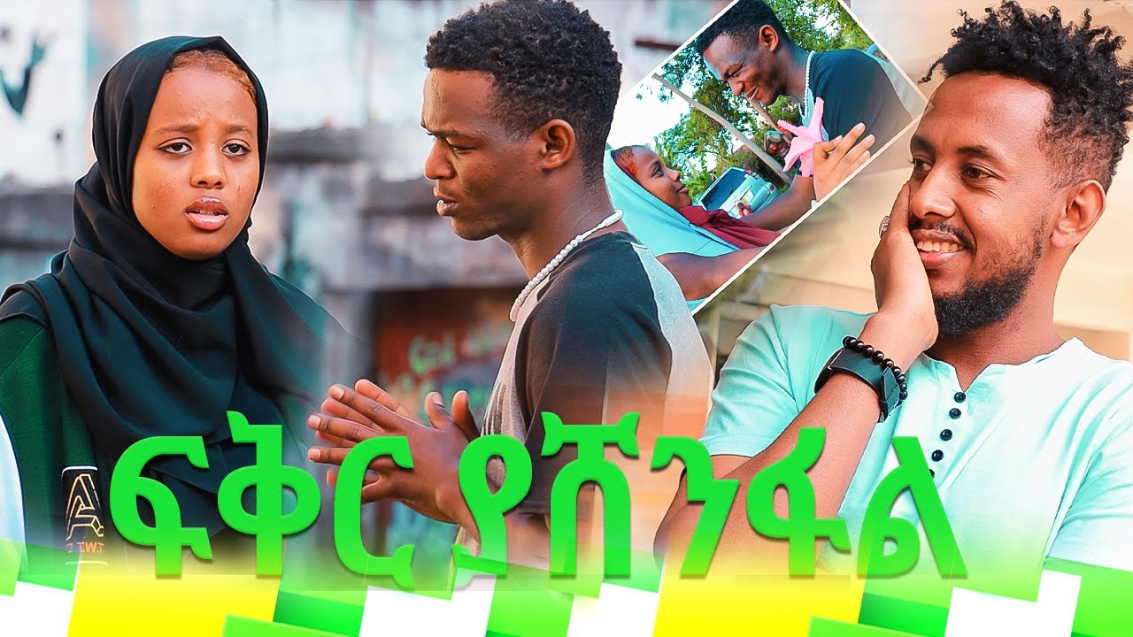 Ethio Gazza | ፍቅር ያሸንፋል | Love will win | New Ethiopian Drama