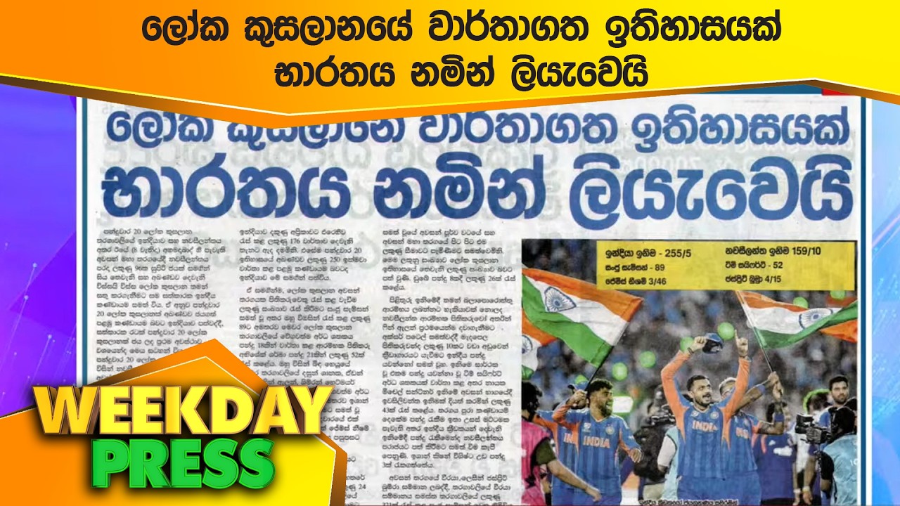 ලෝක කුසලානයේ වාර්තාගත ඉතිහාසයක් භාරතය නමින් ලියැවෙයි