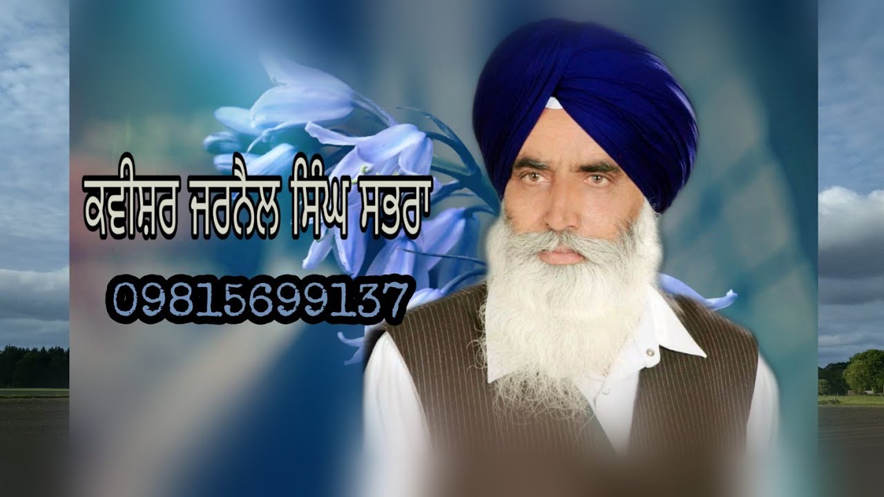 Mudki Jang-Kavishr Jarnail Singh Sabhra