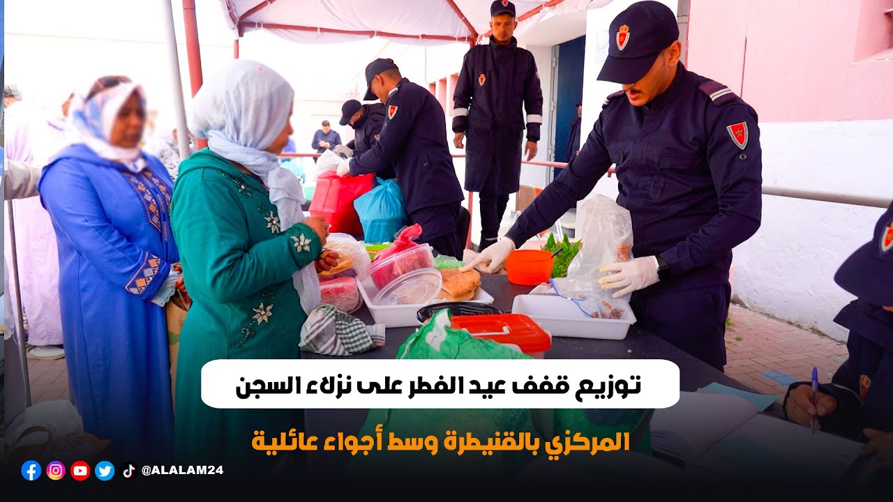 توزيع قفف عيد الفطر على نزلاء السجن المركزي بالقنيطرة وسط أجواء عائلية
