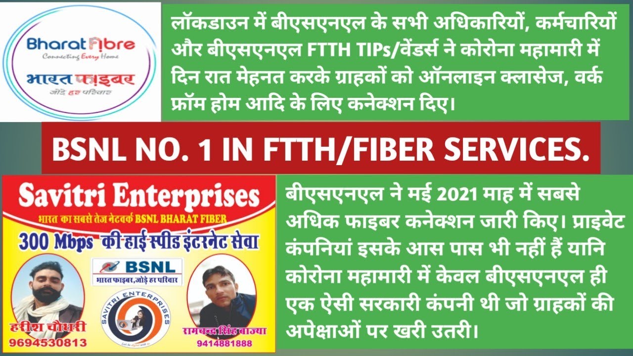 BSNL NO. 1 IN WIRED BROADBAND OR FTTH MARKET | TRAI RELEASED MAY 2021 TELECOM DATA | BSNL VS JIO |