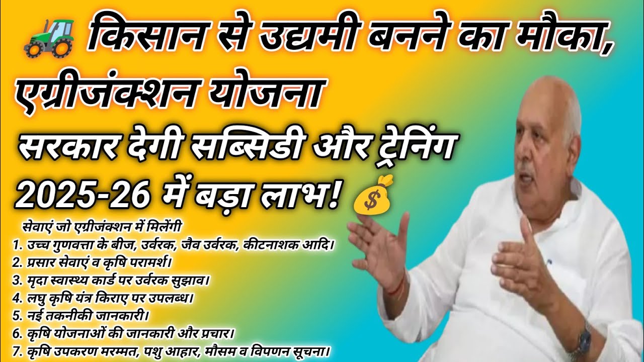 एग्रीजंक्शन योजना 2025-26 कृषि विभाग 💰 #employment