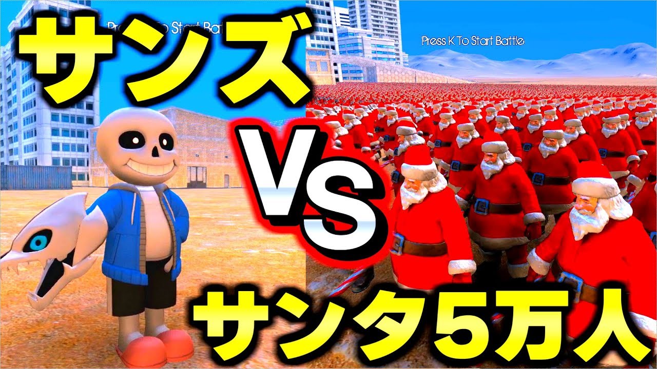 サンズ(Sans)を操作して50000人のハンターから逃げ切れ！【バカゲー】