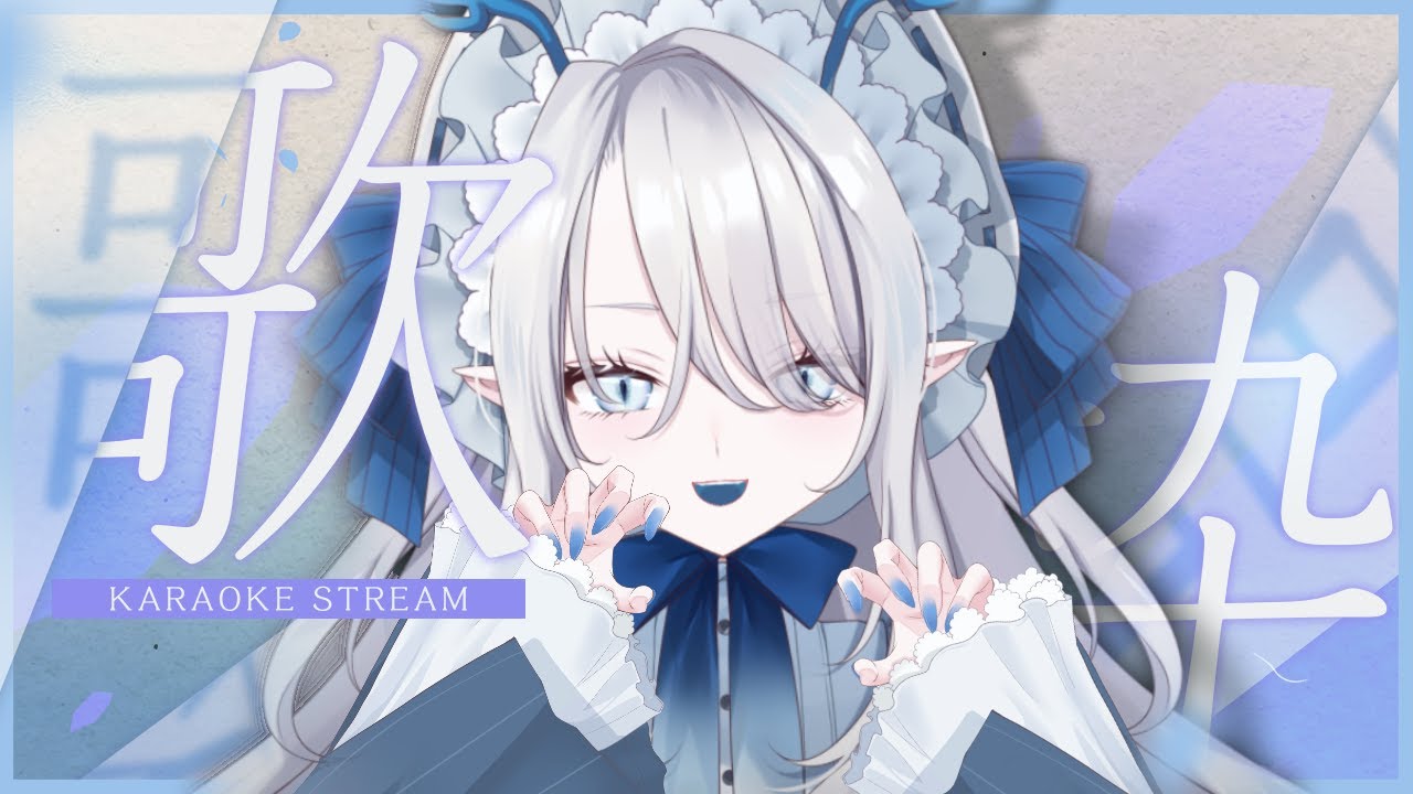 【 #歌枠  弾き語り 】 ❄こんばんわっていって❄初見さんも！【 氷晶もね  NynChordProduction】