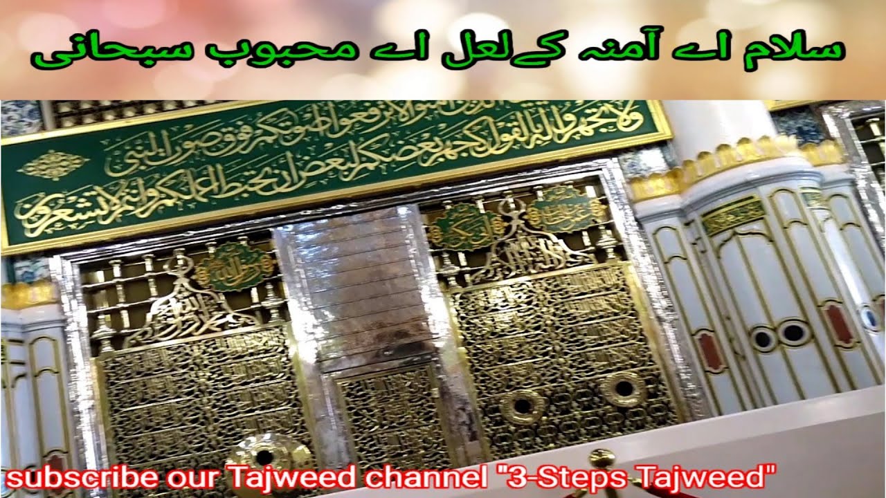 Roza e Rasool Sallallaho alaehi wasallam||روضة الرسول صلی اللّٰه علیہ وسلم