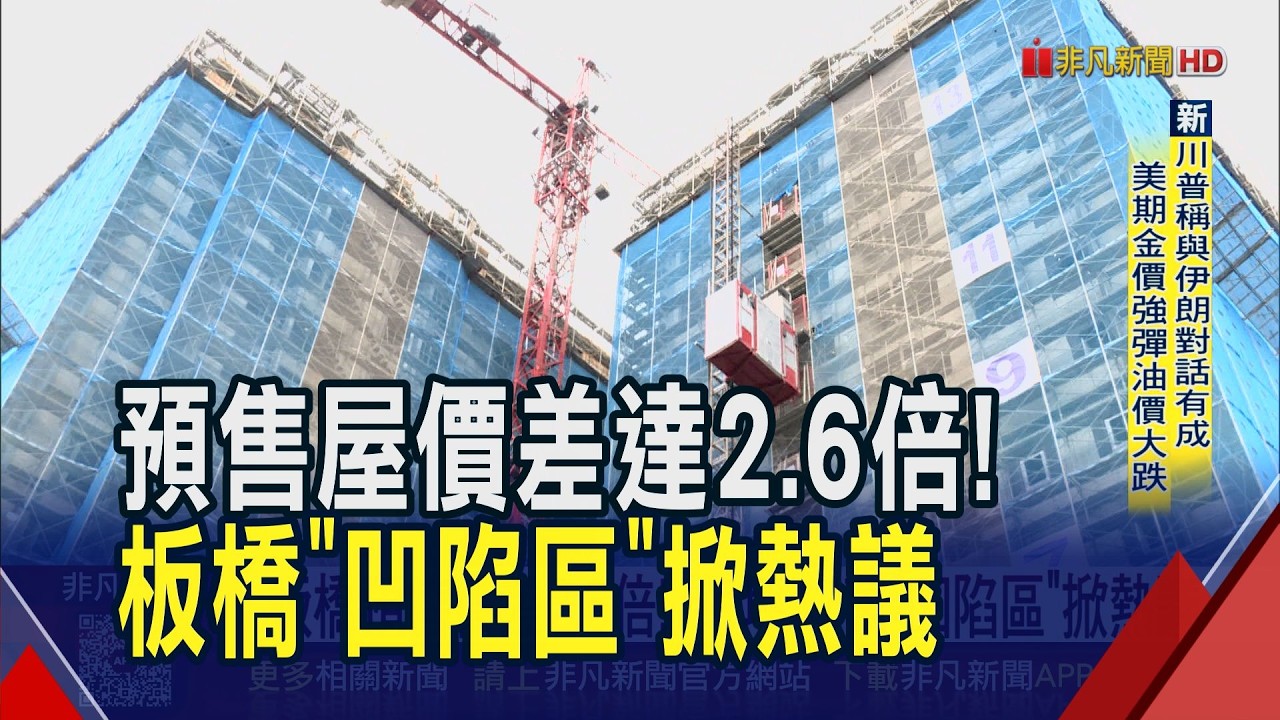 板橋預售價差2.6倍 每坪47萬