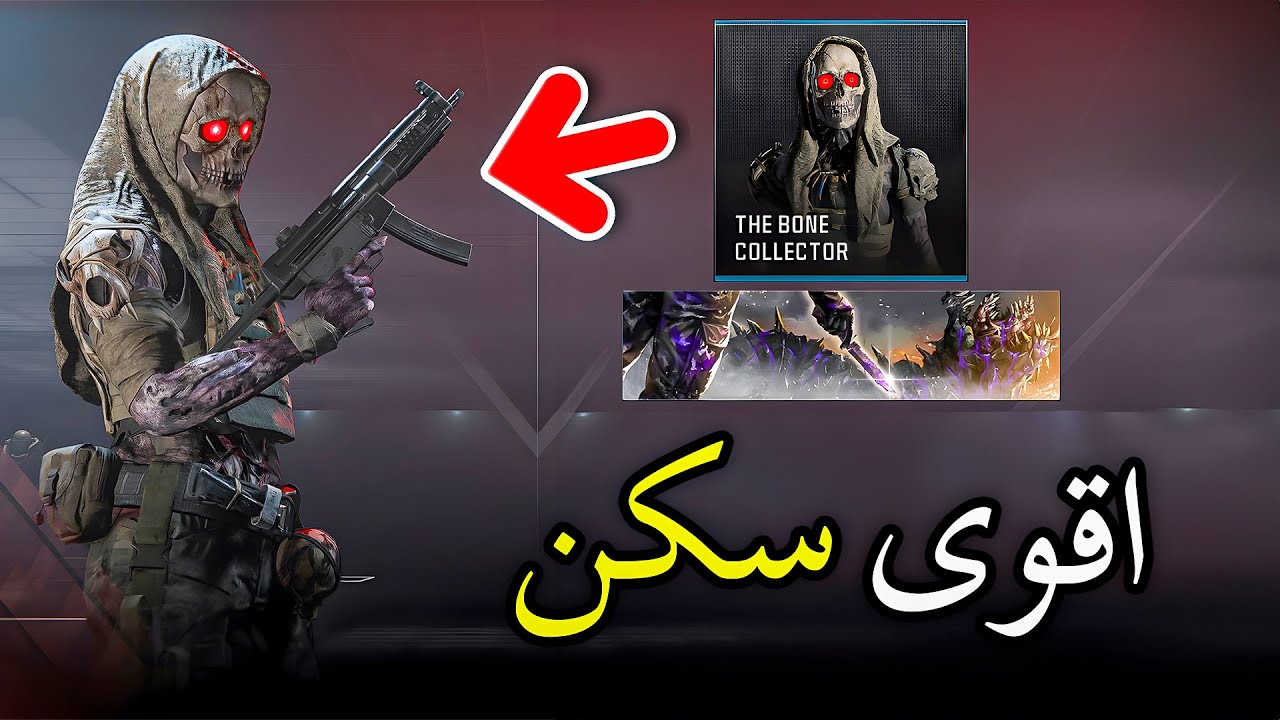 كود 20: فتحت اقوى واندر سكن في مودرن وارفير 3 (سكن الزومبي)