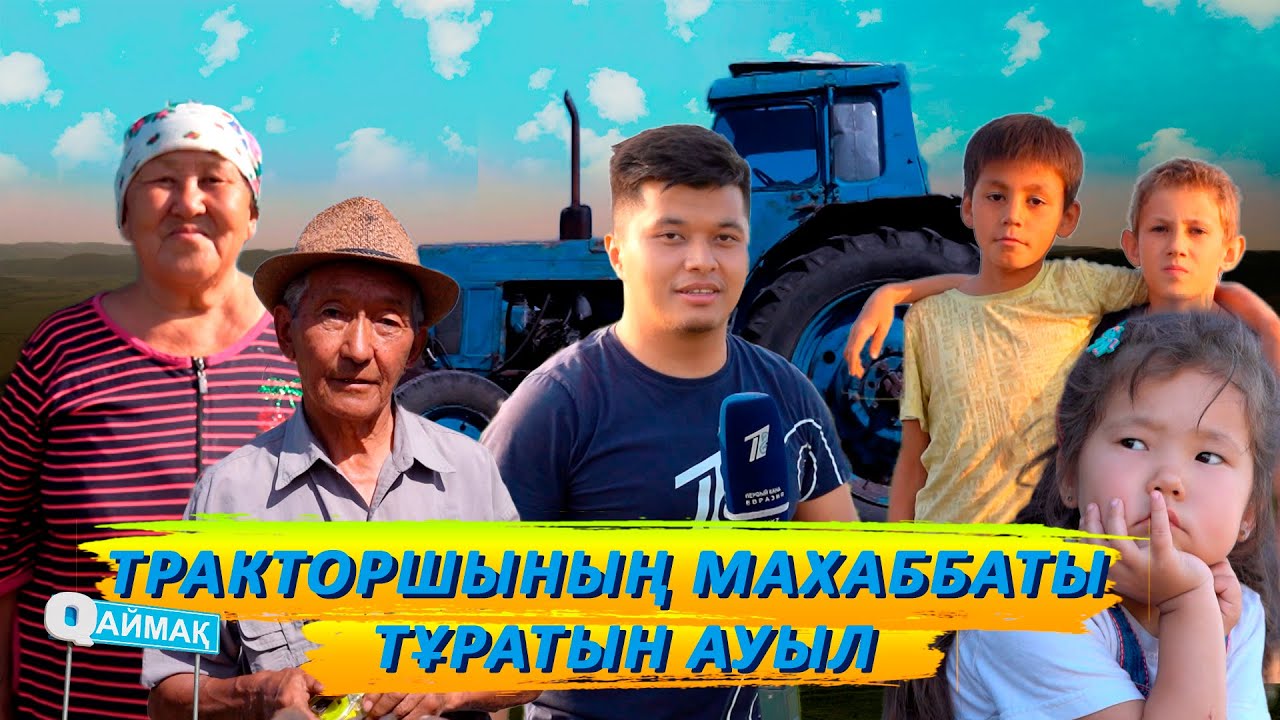 Qаймақ: Тассай ауылы