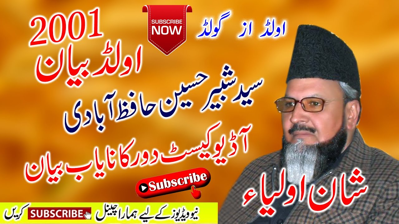 Peer Syed Shabbir Hussain Shah Hafizabadi 2021 Audio Old bayan 2001 Full Emotional Bayan 2001
