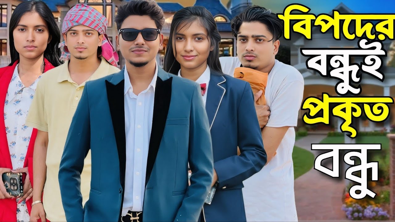 বন্ধুকে অপমান করার চাকরি হারালেন ম্যানেজার ll Full Drama ll Mongla Multimedia ll #viralvideo 