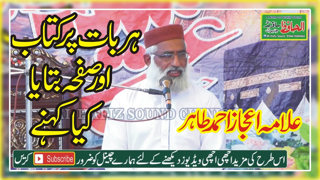 allama ijaz ahmad tahir  Latest Bayan Latest Most Emotional Life Changing bayan By ijaz ahmad tahir