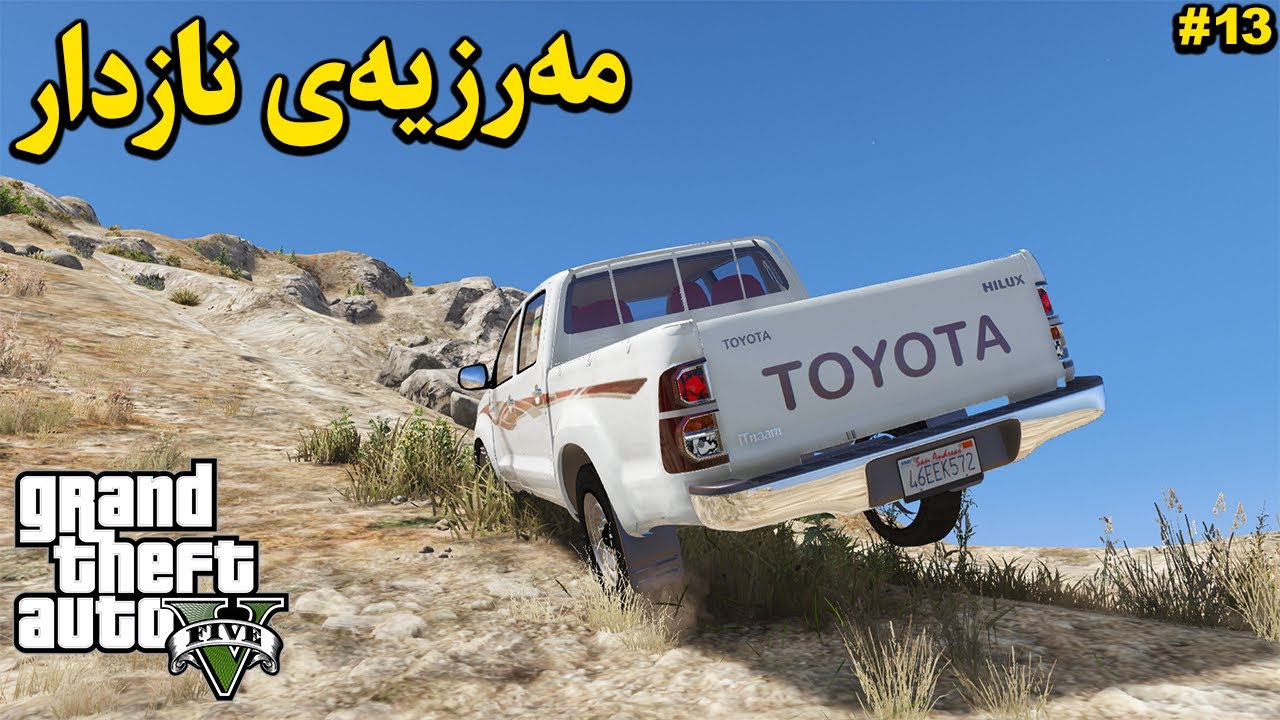 GTA 5 CARS |#14| Toyota Hilux 2015 تاقیکردنەوەی😍