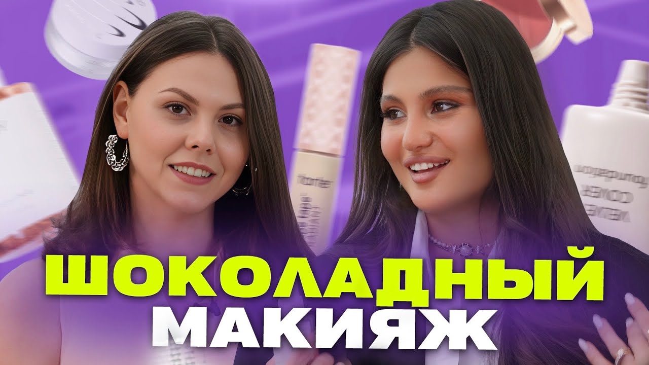 Как сделать бронзовое сияние кожи | Косметичка Карины Оганнисян 2025 
