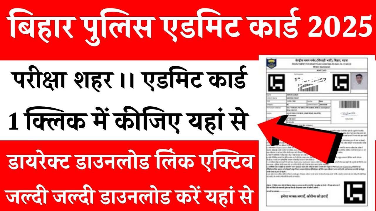 Bihar Police Constable Admit Card 2025 | Bihar Police Constable Admit Card 2025 Kaise Download Karen