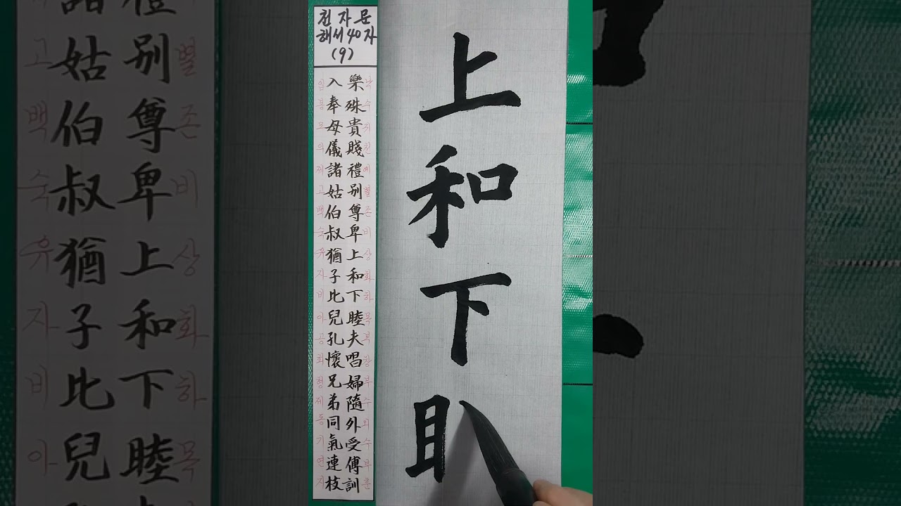 #봉강서예 #정갈한 唐 해서 감상  #몇가지만 알고 써도 훌륭한 글씨가 됩니다 