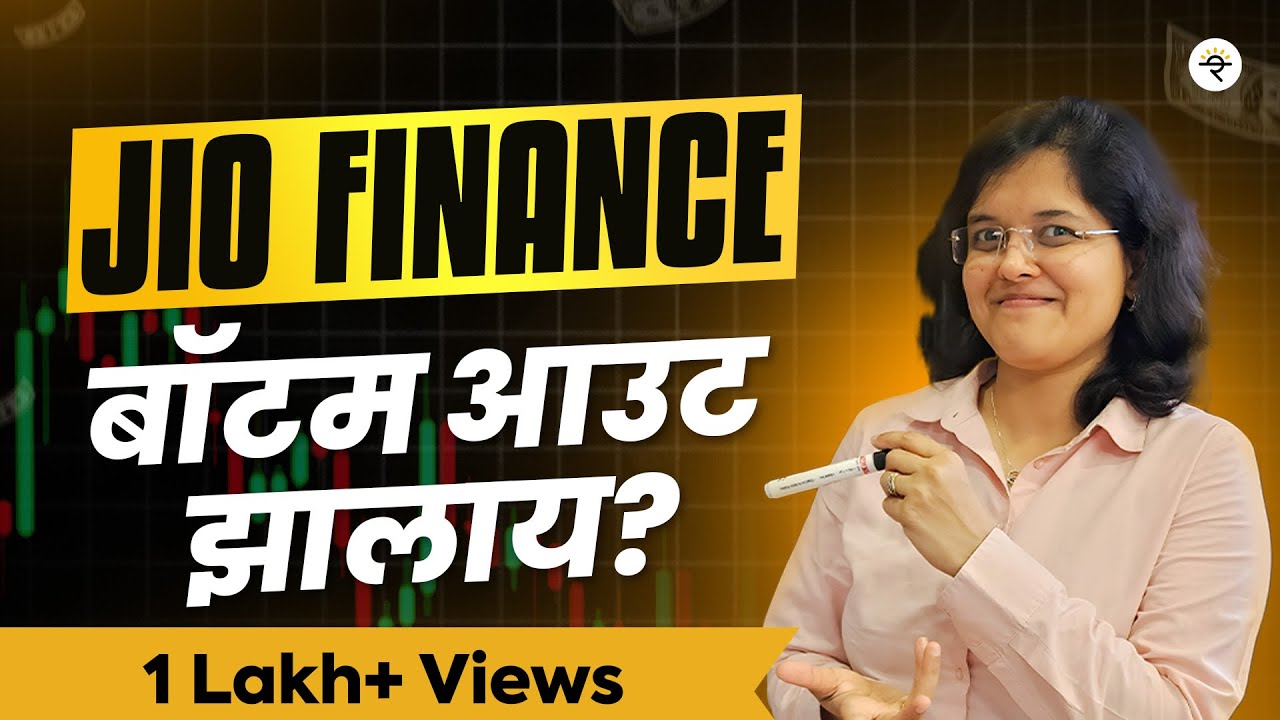 ₹67 ट्रिलियनच्या MF मार्केटला Jio Blackrock Disrupt करणार का? | CA Rachana Ranade