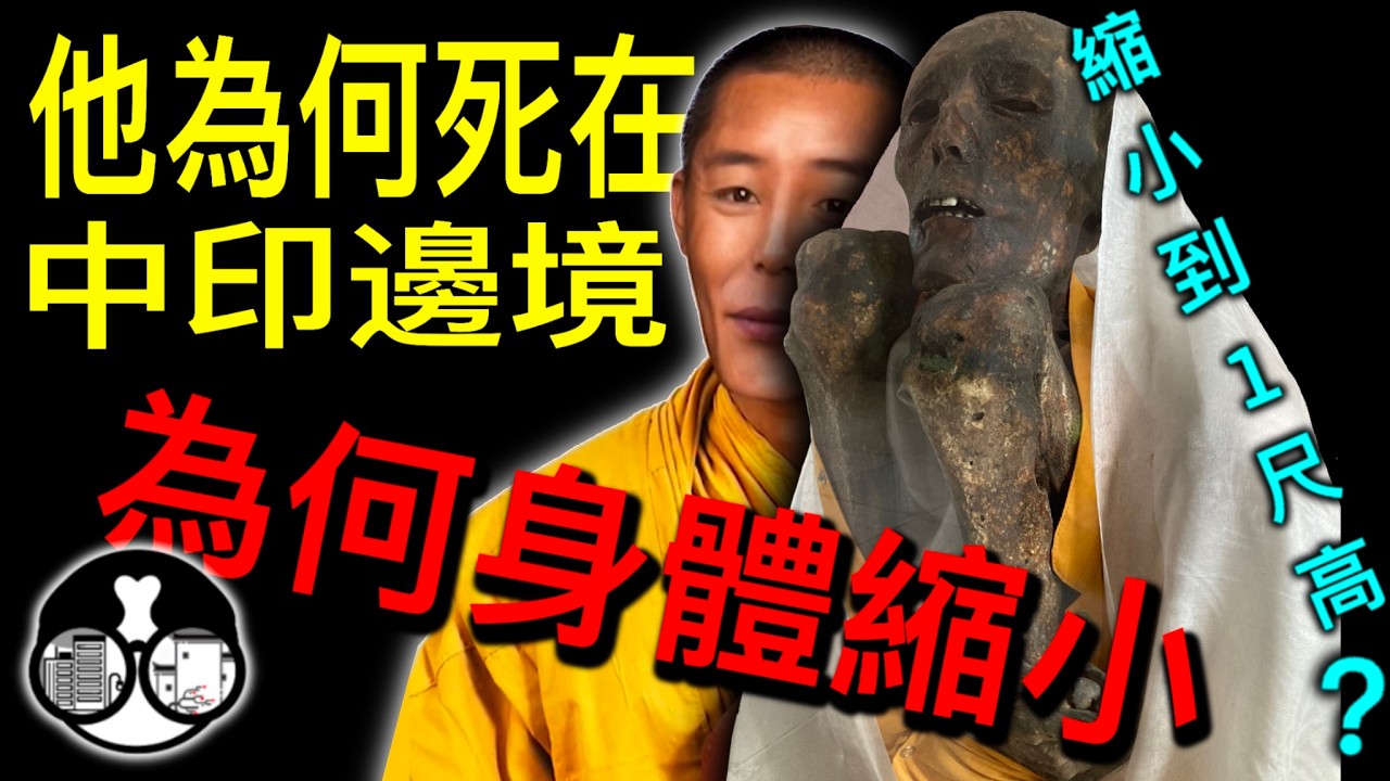【獨家】揭開終極謎團的神秘面紗！人類潛能？終極修行？