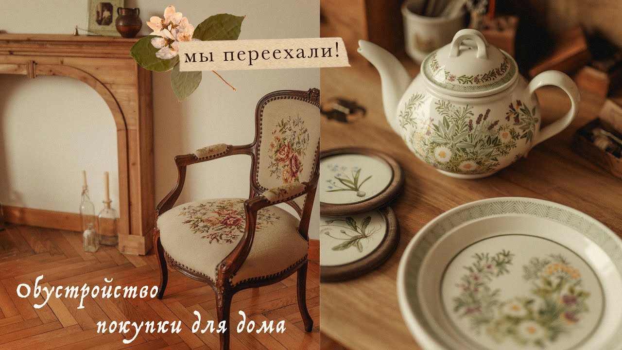 Мы переехали | рум-тур, покупки для дома, обустройство