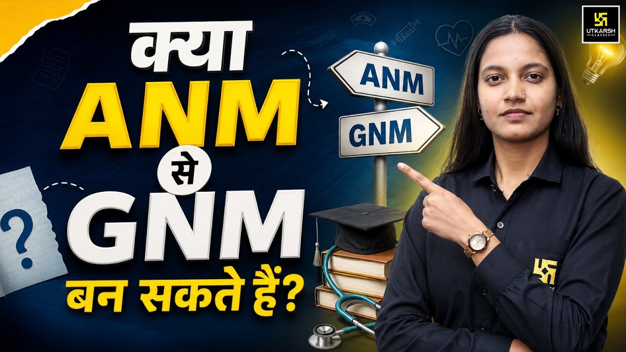 ANM Se GNM Kaise Bane? 🔥 | ANM to GNM Complete Process 2026 | Eligibility & Career Guide