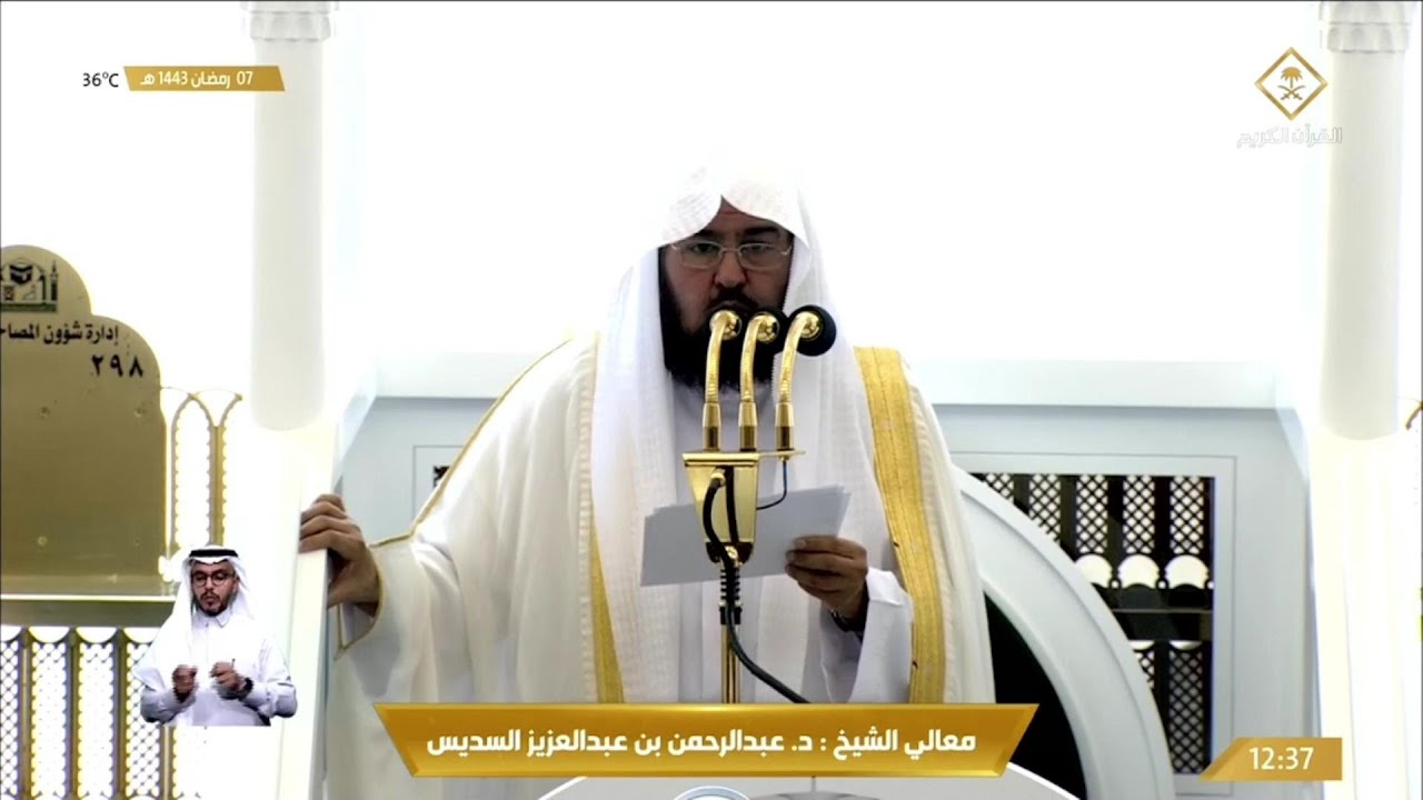 7th Ramadan 1443 Makkah Jumu'ah Khutbah Sheikh Sudais