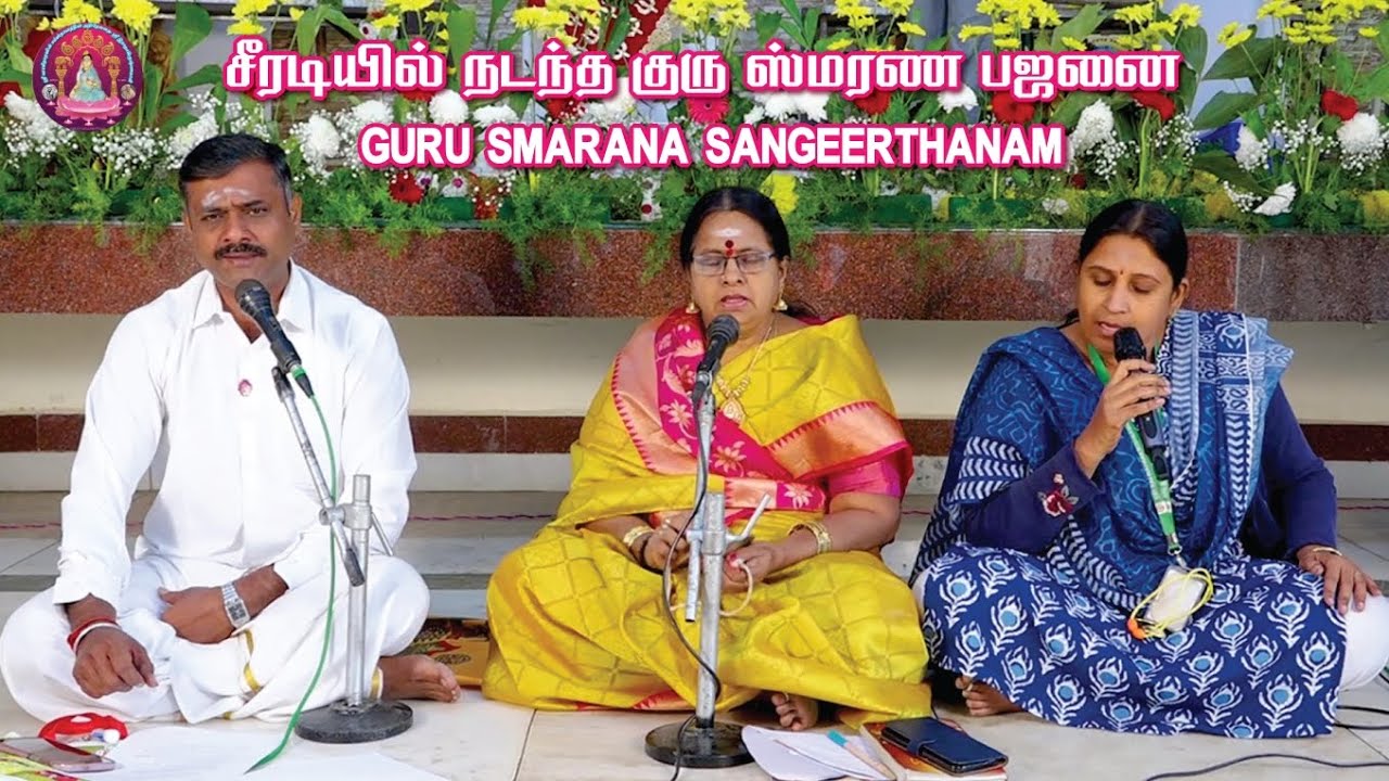 SHIRDI GURU SMARANA SANGEERTHANAM சீரடியில்  நடந்த பஜனை #srisairadhakrishnamai 