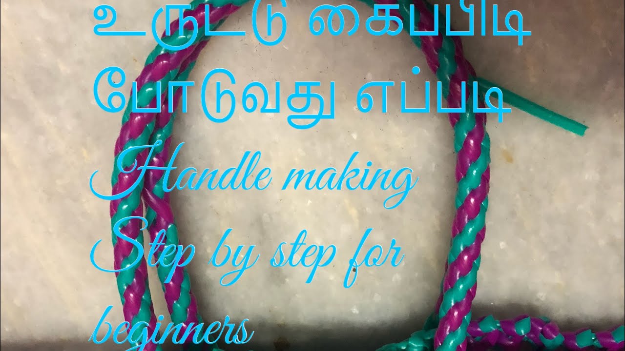 Handle making உருட்டு கைப்பிடி போடுவது எப்படி?
