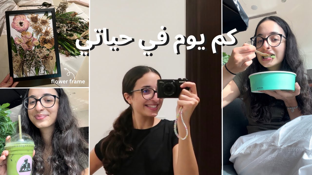 كم يوم في حياتي | 🥰 few days in Dubai