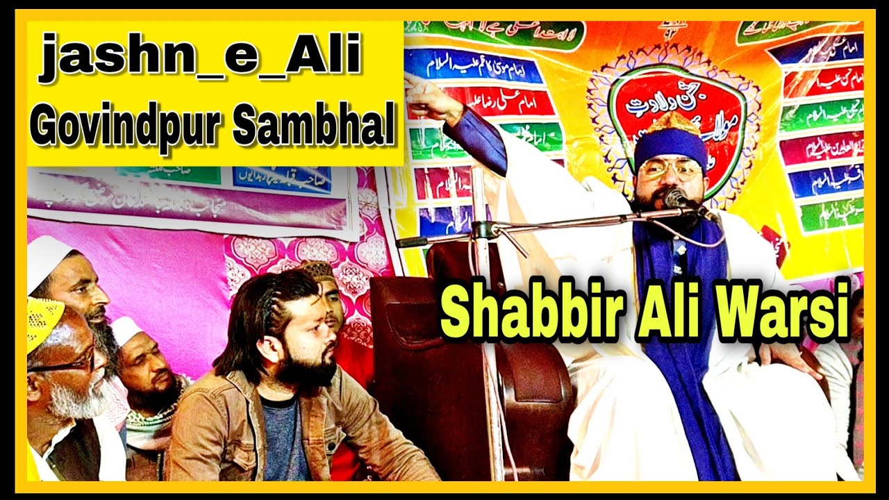 13 Rajab 2021 Allama Shabbir Ali Warsi New bayan 24_2_2021| Govindpur Takreer Sambhal | Jam e Warsi