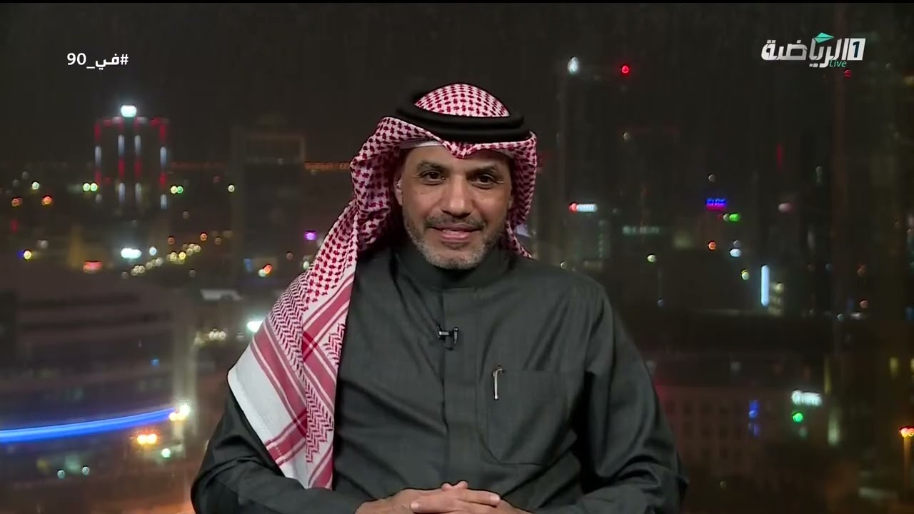حلقة برنامج في 90 ( الأربعاء 28 يناير 2026 )
