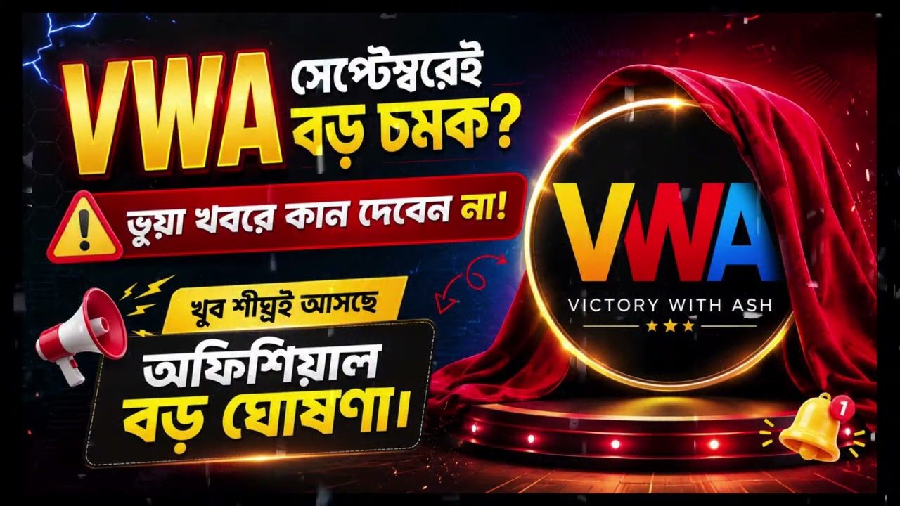 🚨 VWA সেপ্টেম্বরেই বড় চমক? | ভুয়া খবরে কান দেবেন না! 🔥 Victory With Ash Today Live 2026 | Ash News