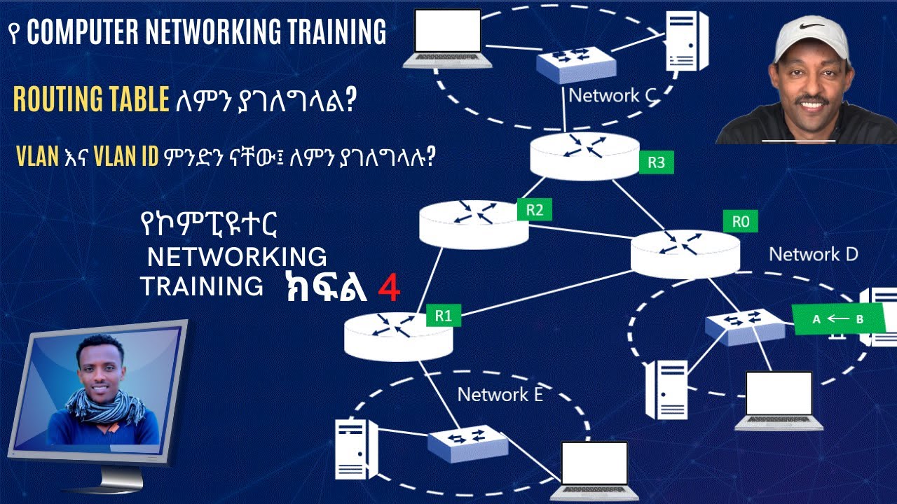 ኮምፒዩተር Networking ክፍል 4 - Routing table, LAN, VLAN, VLAN ID, ምንነት እና ግልጋሎት