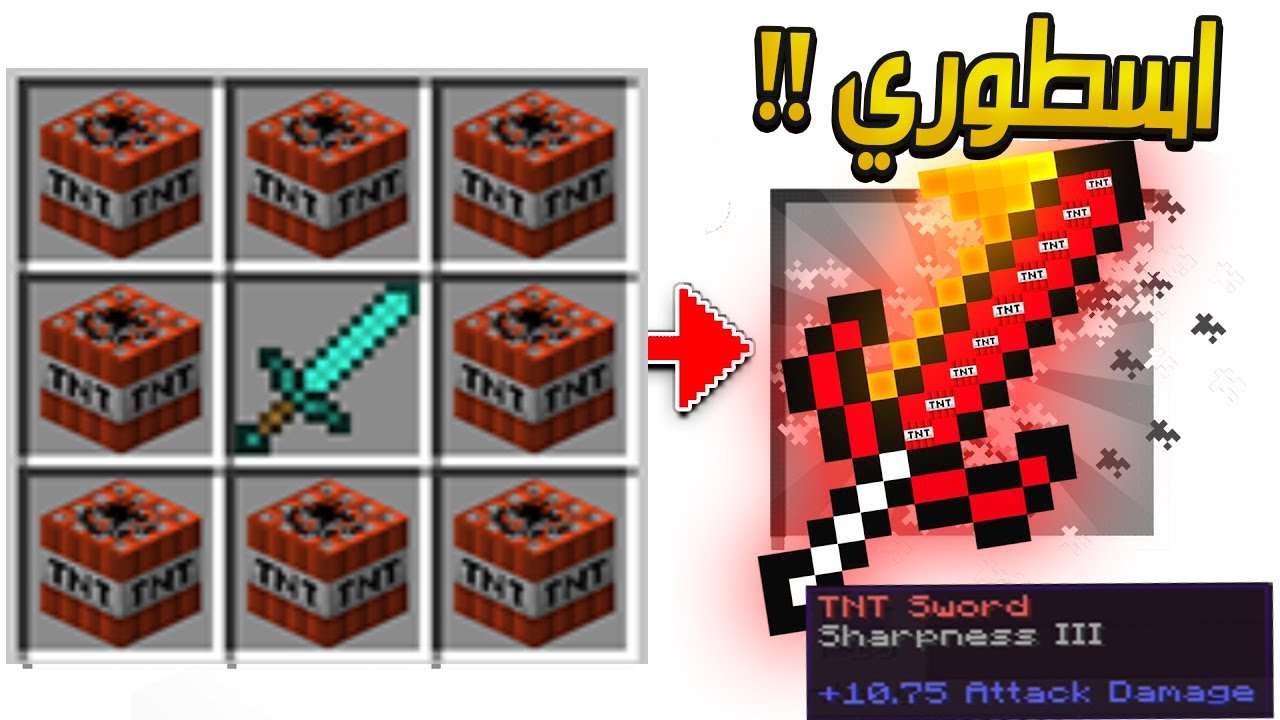 ماين كرافت يو اتش سي ولكن مع سيف TNT الاسطوري 😱  !! ( جلد مو طبيعي 🤣 )
