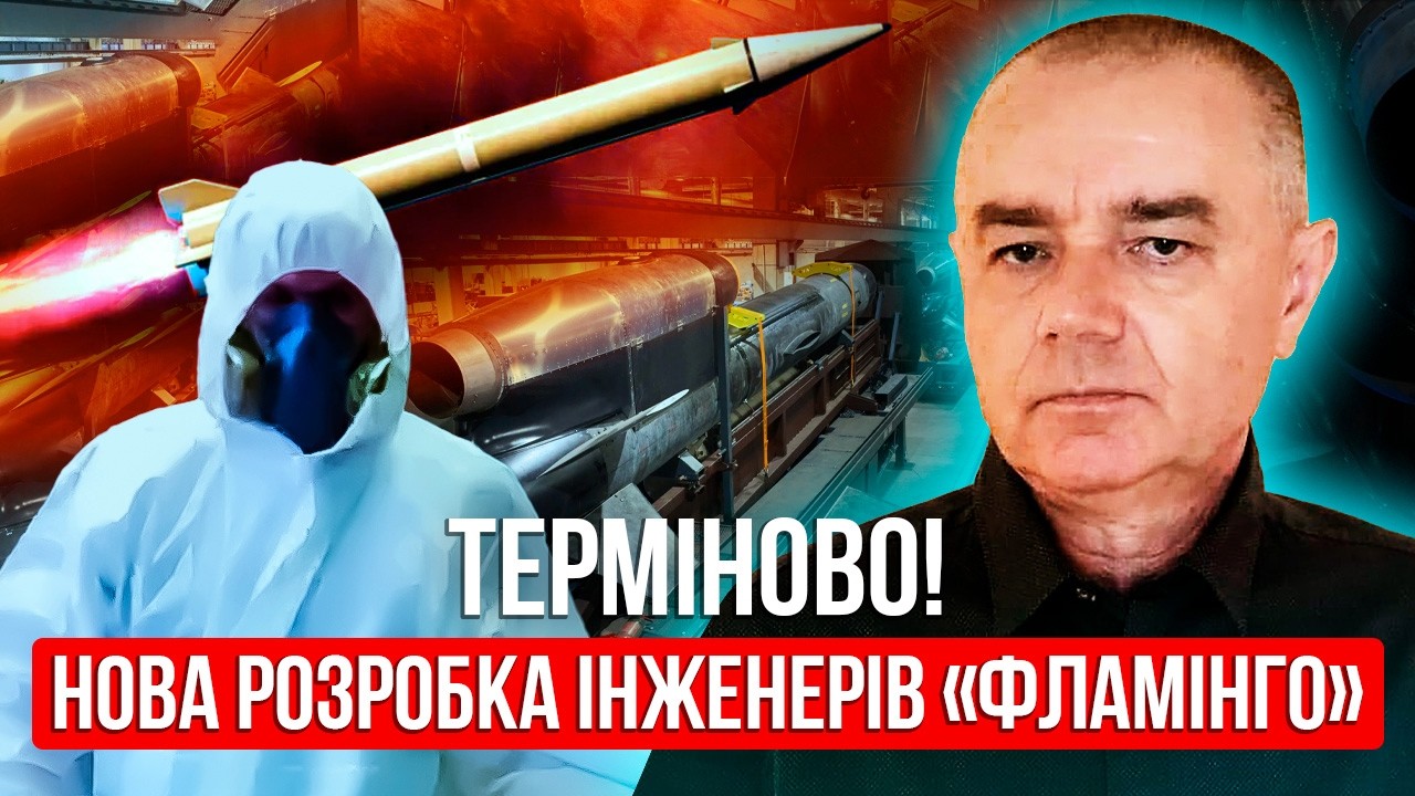 СВІТАН: ОСЬ ЩО ПРИХОВАЛИ ІНЖЕНЕРИ 