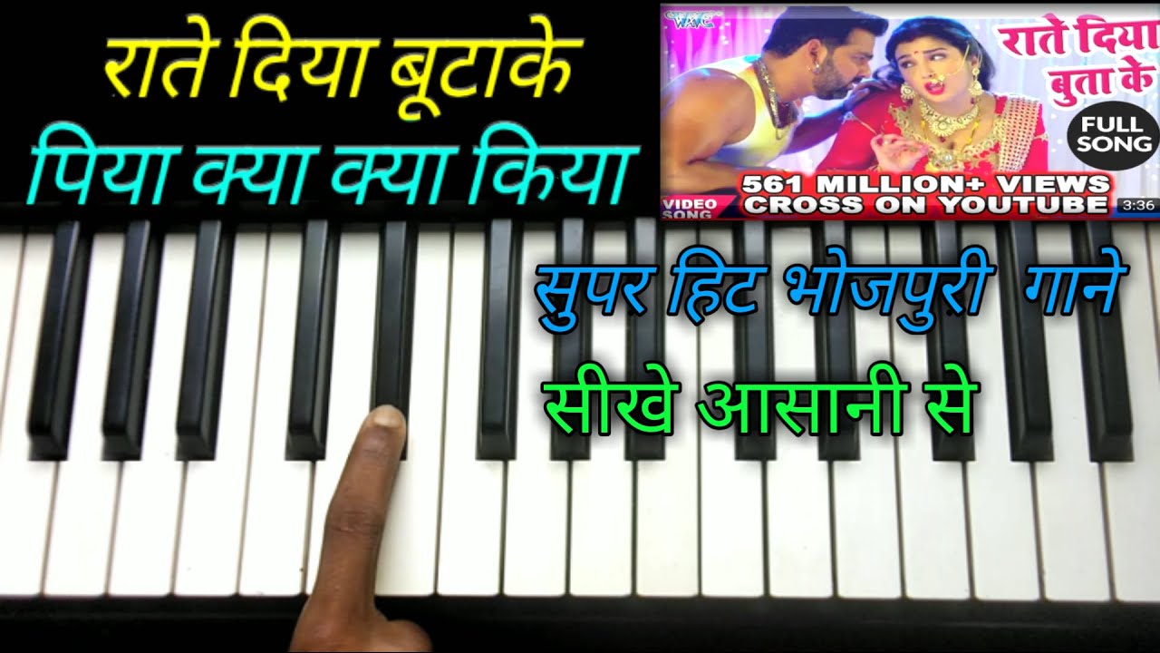 rate Diya buta ke Piya keya keya Kiya easy piano tutorial आसानी से सीखे पियानो यह गाने  bhojpuri