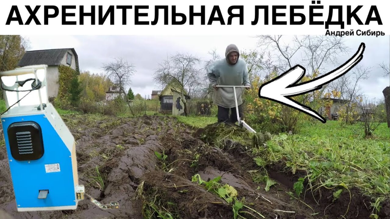 ОТ ВСПАШКИ ДЁРНА ДО БОГАТОГО УРОЖАЯ. ЛЕБЁДКА СЕЛЬСКОХОЗЯЙСТВЕННАЯ ЛС-100А ЭЛЕКТРОПЛУГ С ОКУЧНИКОМ
