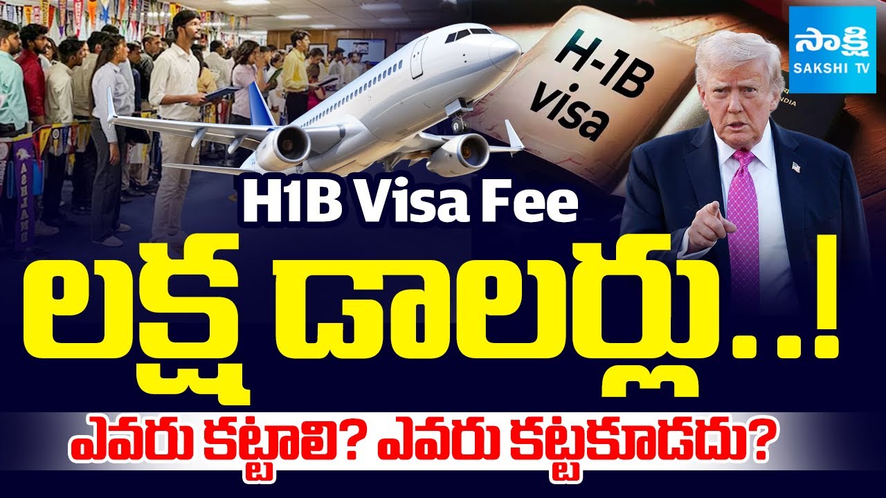 H1B Visa Fee Controversy EXPLAINED : USCIS Clarifies New $100,000 H-1B Visa Fee Rules | Sakshi TV