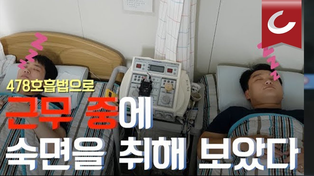 [두잇터] 근무 중에 숙면을 취해 보았다 / 조선일보