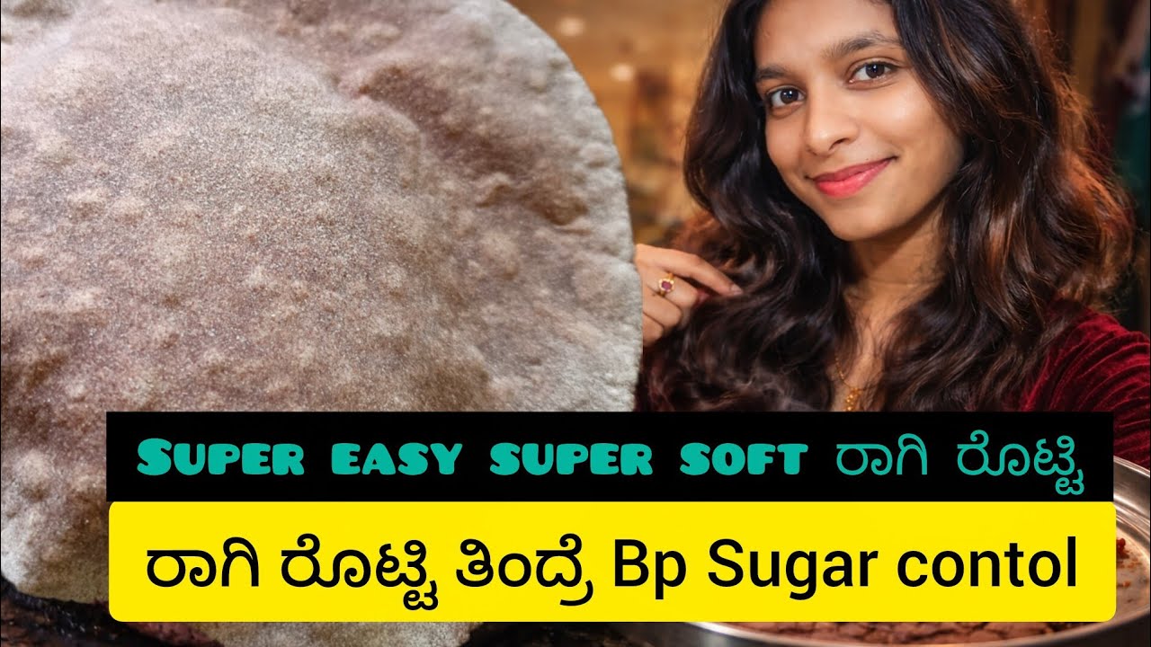 ಮೃದುವಾದ ರಾಗಿ ರೊಟ್ಟಿ ತಿಂದರೆ BP ,Sugar ಮಾಯ 😱